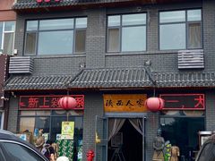 -张记陕西人家(红旗中路)