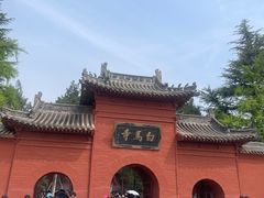 -洛阳白马寺