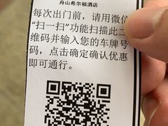 -舟山希尔顿酒店