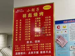 -小胡子祥彪烧烤(徐东店)
