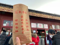糖炒栗子-秋栗香(地安门店)
