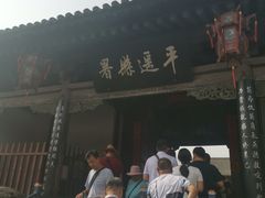 -平遥县衙