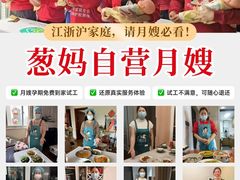 -葱妈母婴医护月嫂中心(浦东店)