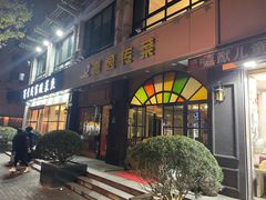 -嘉逸传菜(洛川东路店)