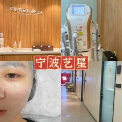 -Yestar宁波艺星整形医院