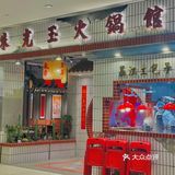 南通首家💥重庆火锅届“卷王”朱光玉