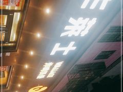 -华莱士·全鸡汉堡(坂田店)