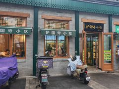 -护国寺小吃(新街口店)