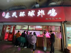 -秦氏环球炸鸡(解放北路店)