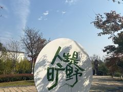 -茅山东方盐湖城景区