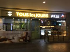 门面-多乐之日(颐堤港店)