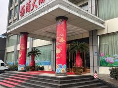 门面-扬浦大酒楼(平顶山路店)