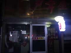 -百年尹氏汤包(湖南路狮子桥店)