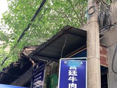 -老味道饺子馆(回民街店)