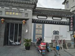 -三林本帮馆(中林街店)
