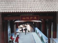 -山城巷传统风貌区