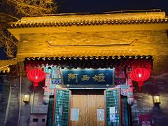 门面-阿西娅食府(中关村店)