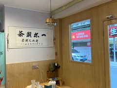 -一杯潮茶·专注潮汕茶饮(朝阳庄店)