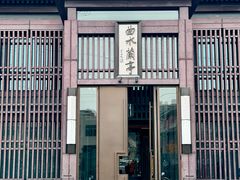 -曲水兰亭(北京四惠店)