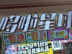 -哆啦星球(小寨店)