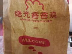 -1973继光香香鸡(金桥国际店)
