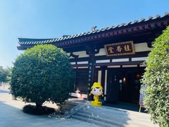 -西安华清御汤酒店