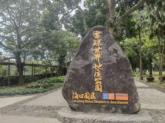 -海口火山口国家地质公园