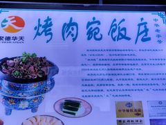 -烤肉宛饭庄(南礼士路店)
