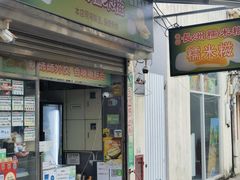 -澳门长洲糯米糍(柯打苏沙街店)