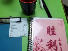 -胜利茶餐室