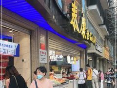 -泰康食品(南京东路店)