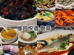 -维园悦谱·海派家常菜(乌鲁木齐南路店)