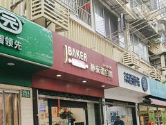 -静安面包房(天山店)