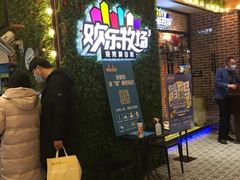 -欢乐牧场(T12店)