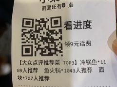 账单-小门坎三合鱼(总店)