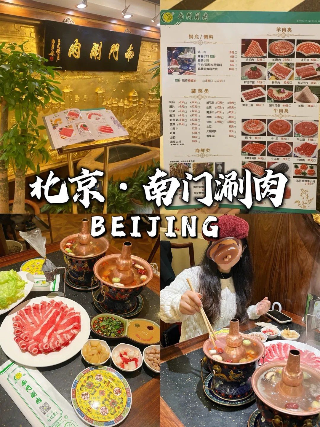 r

7215大家可以去 南门涮肉(东单店)会