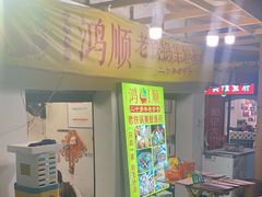-鸿顺老铁锅美蛙鱼府(解放碑店)