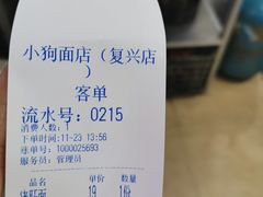 -小狗面馆(复兴店)