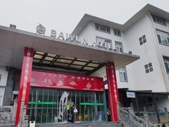 -黄山白云宾馆