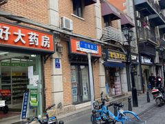 门面-王记生烫牛杂面馆(兰陵路店)