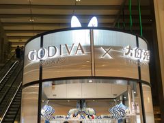 -GODIVA(国际金融中心店)