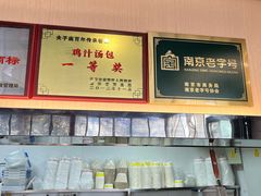 -鸡鸣汤包(红山动物园店)