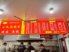 -小朱麻辣串(益民街店)