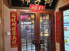 -柿子树炭烤羊腿(金台路店)