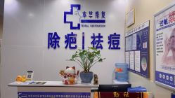 -本草秀复祛痘祛疤·皮肤管理