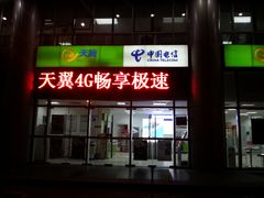 -中国电信(上地西路营业厅)