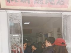 -秋娟小吃店