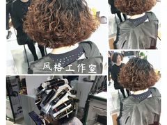 -风格style 专业烫染