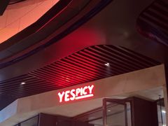 -夜食白市Yespicy·烧烤啤酒宵夜(番禺四海城店)