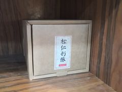 -祥禾饽饽铺·中式糕点(天津河东美福园店)